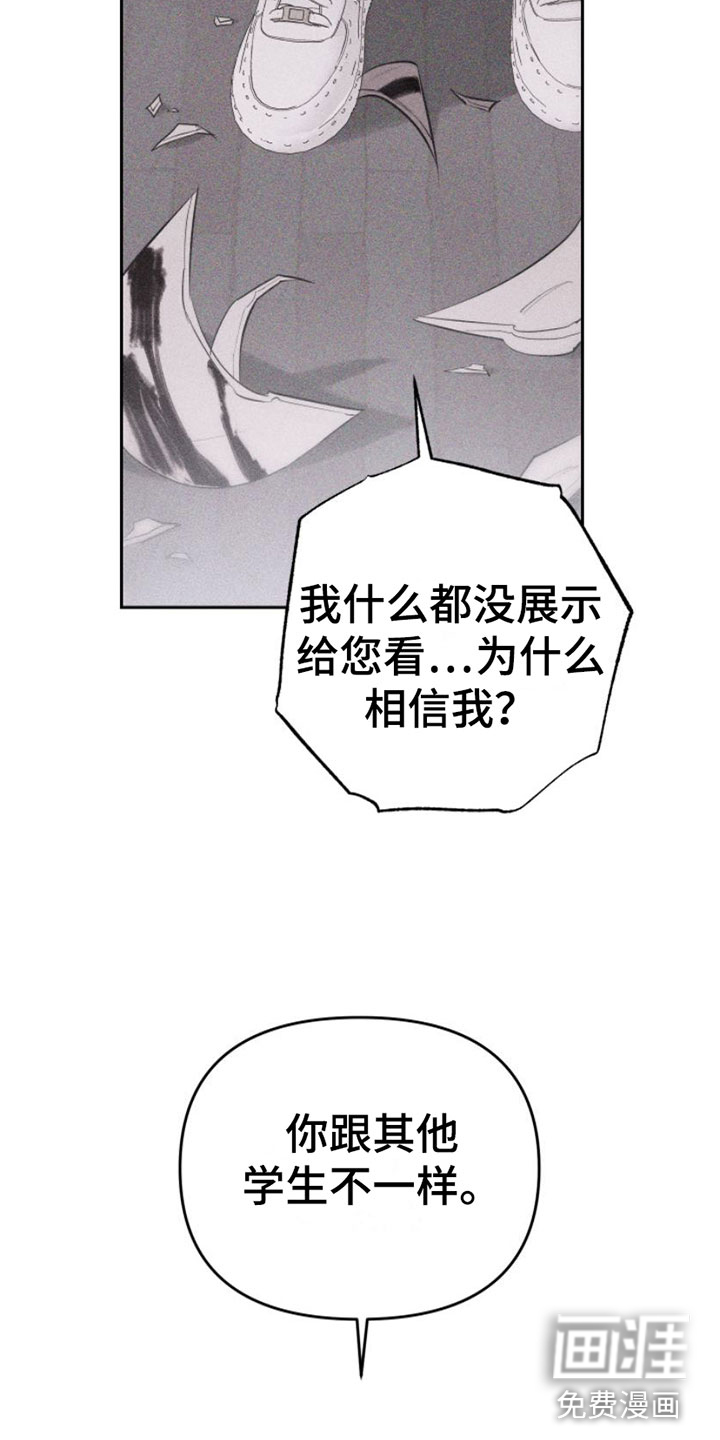 瓷器 第8话 第12页