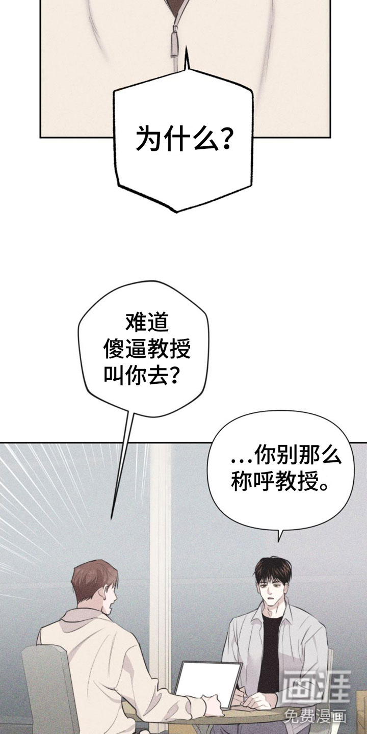 瓷器 第8话 第19页