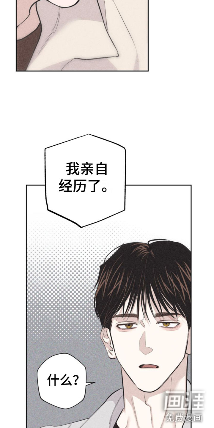 瓷器 第8话 第21页
