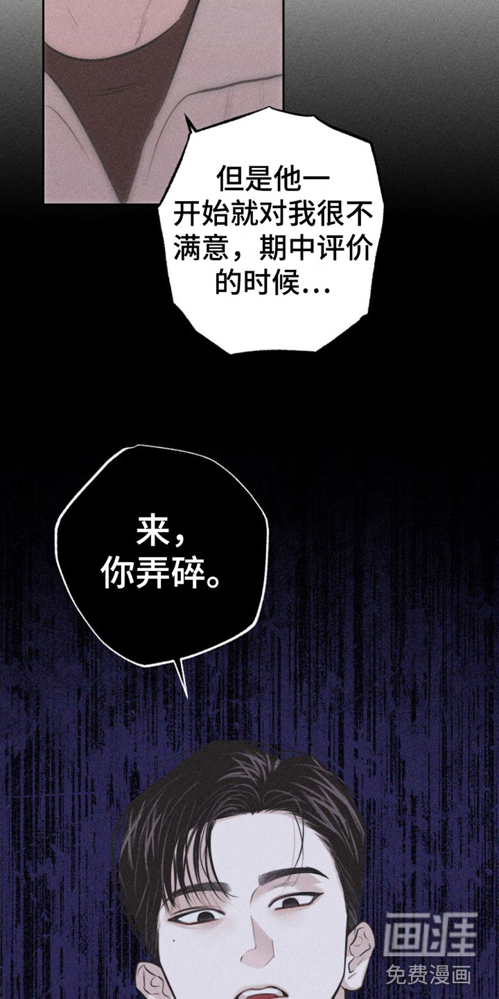瓷器 第8话 第24页