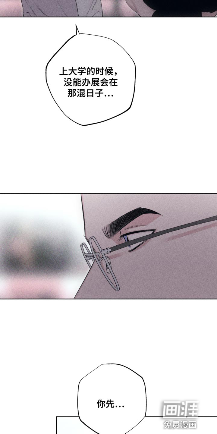 瓷器 第21话 第12页