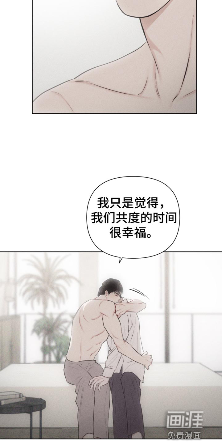 瓷器 第24话 第21页
