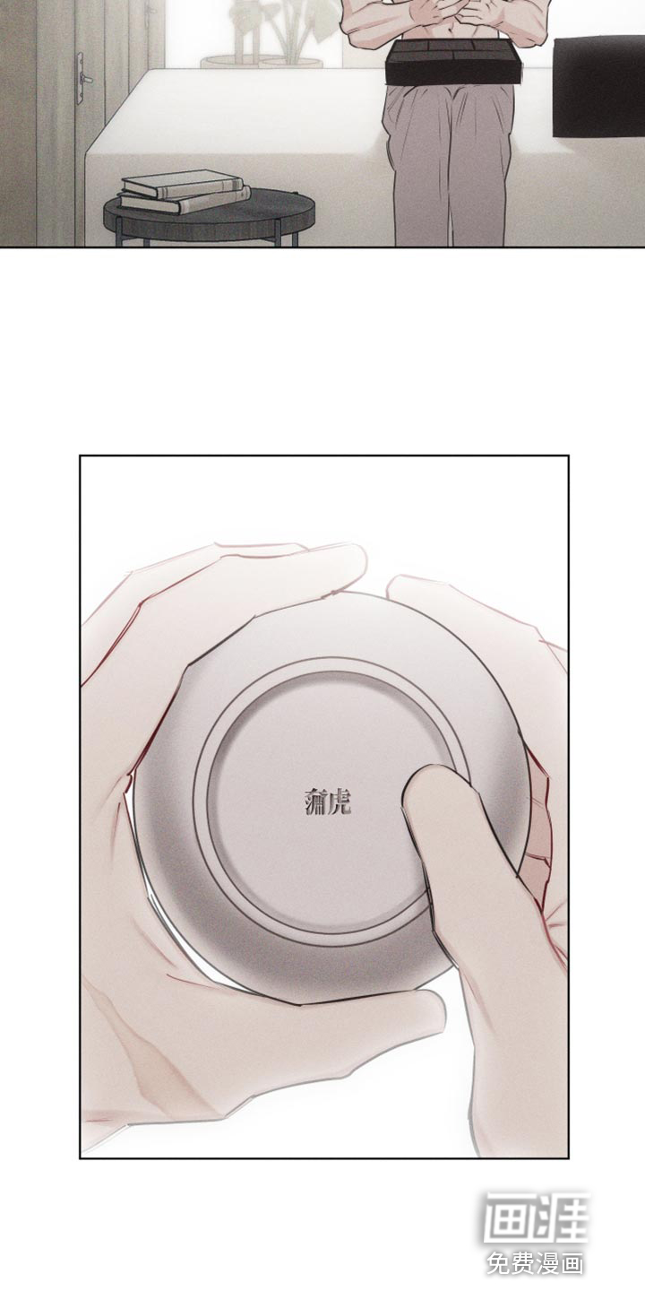 瓷器 第25话 第13页