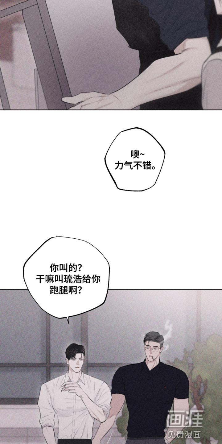 瓷器 第26话 第21页