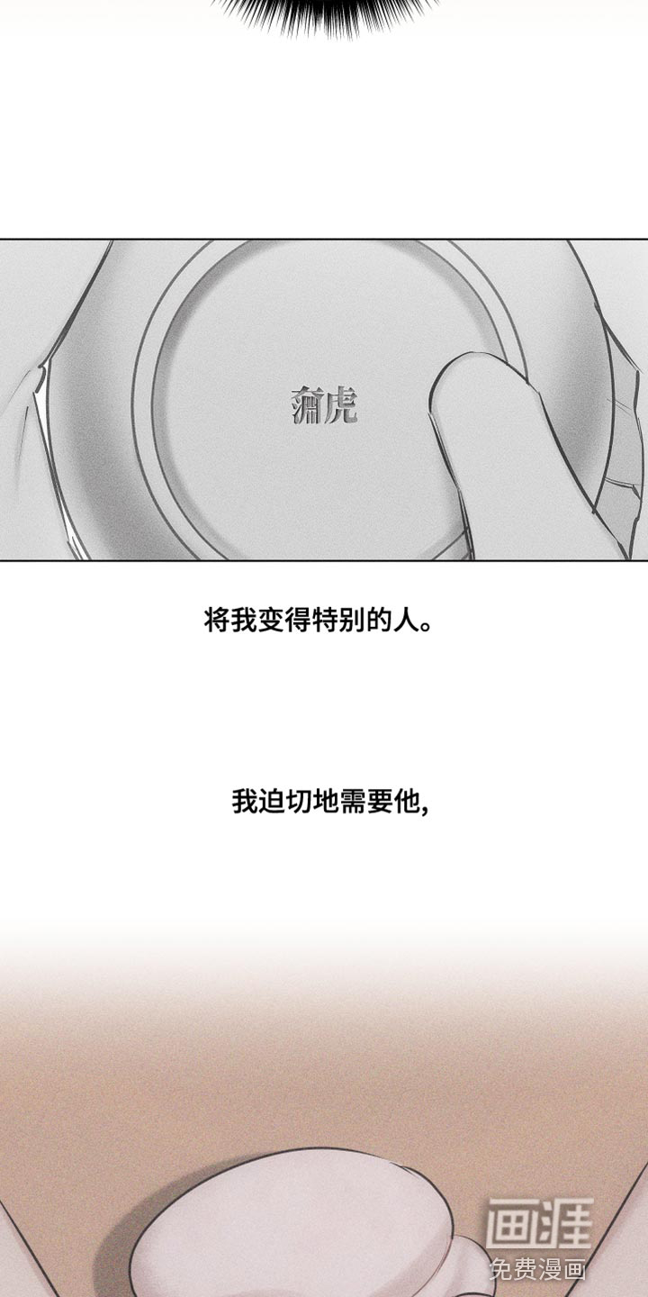 瓷器 第28话 第6页