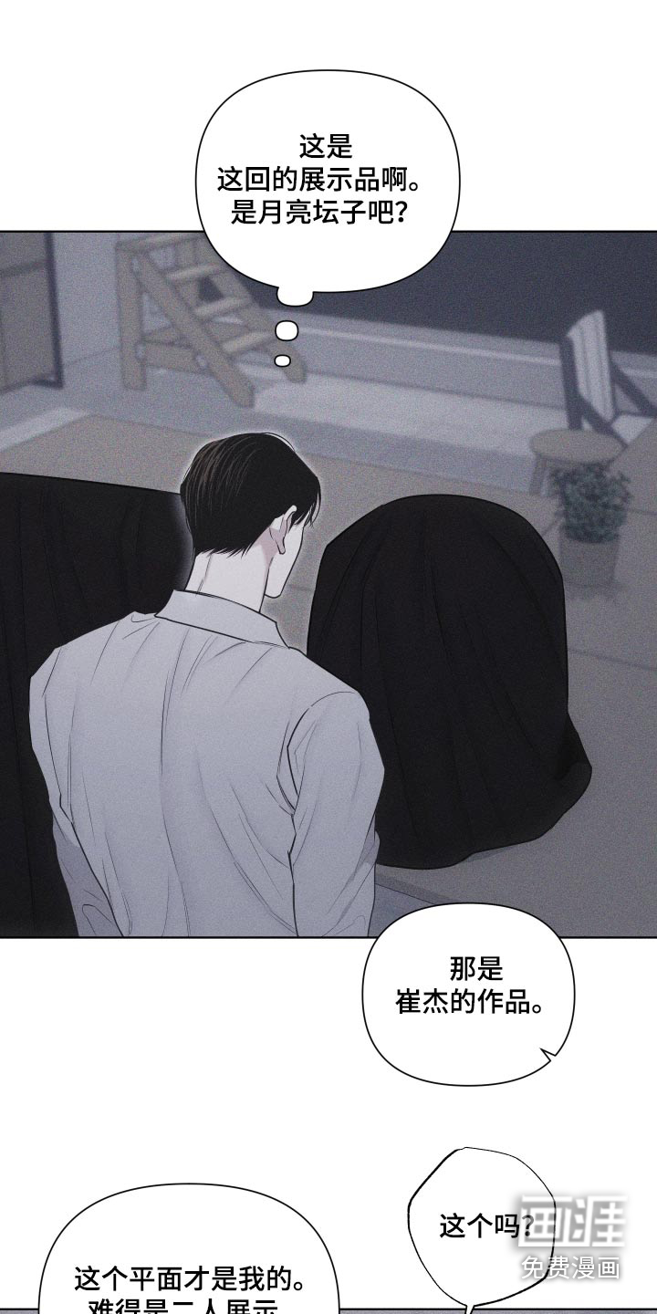 瓷器 第34话 第17页