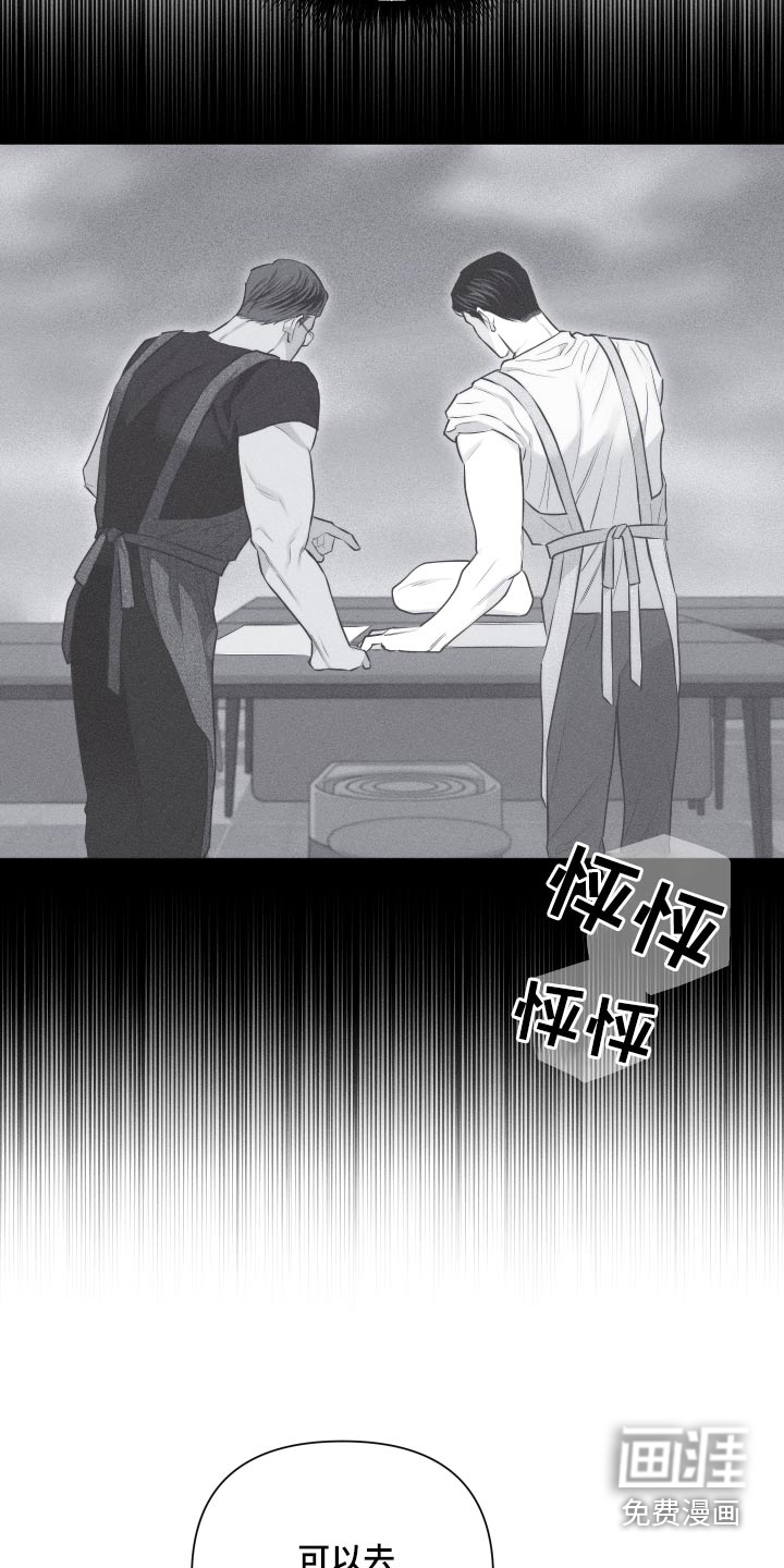 瓷器 第34话 第20页