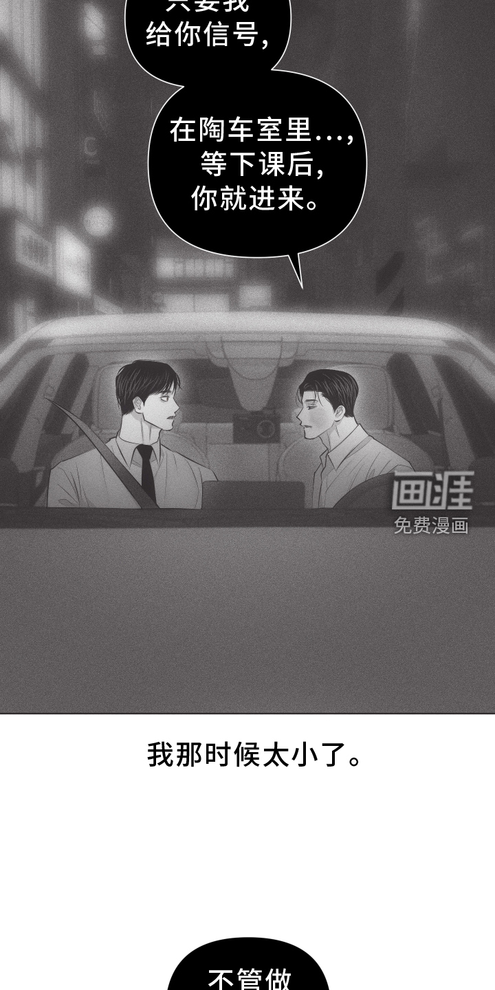 瓷器 第38话 第24页