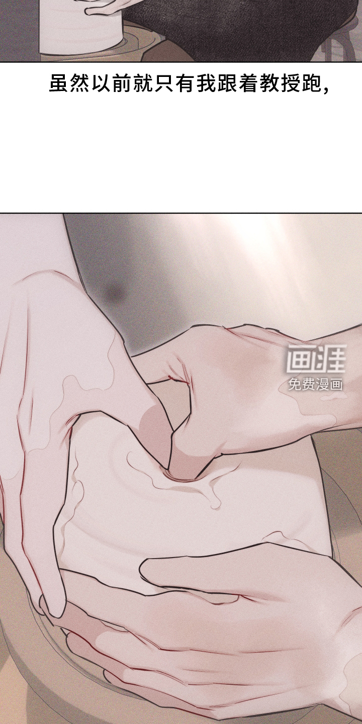 瓷器 第38话 第8页