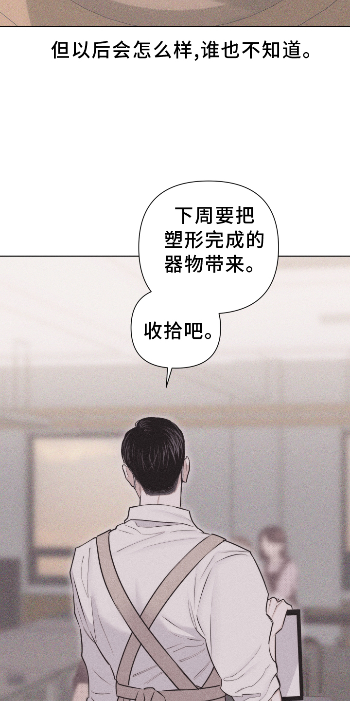 瓷器 第38话 第9页