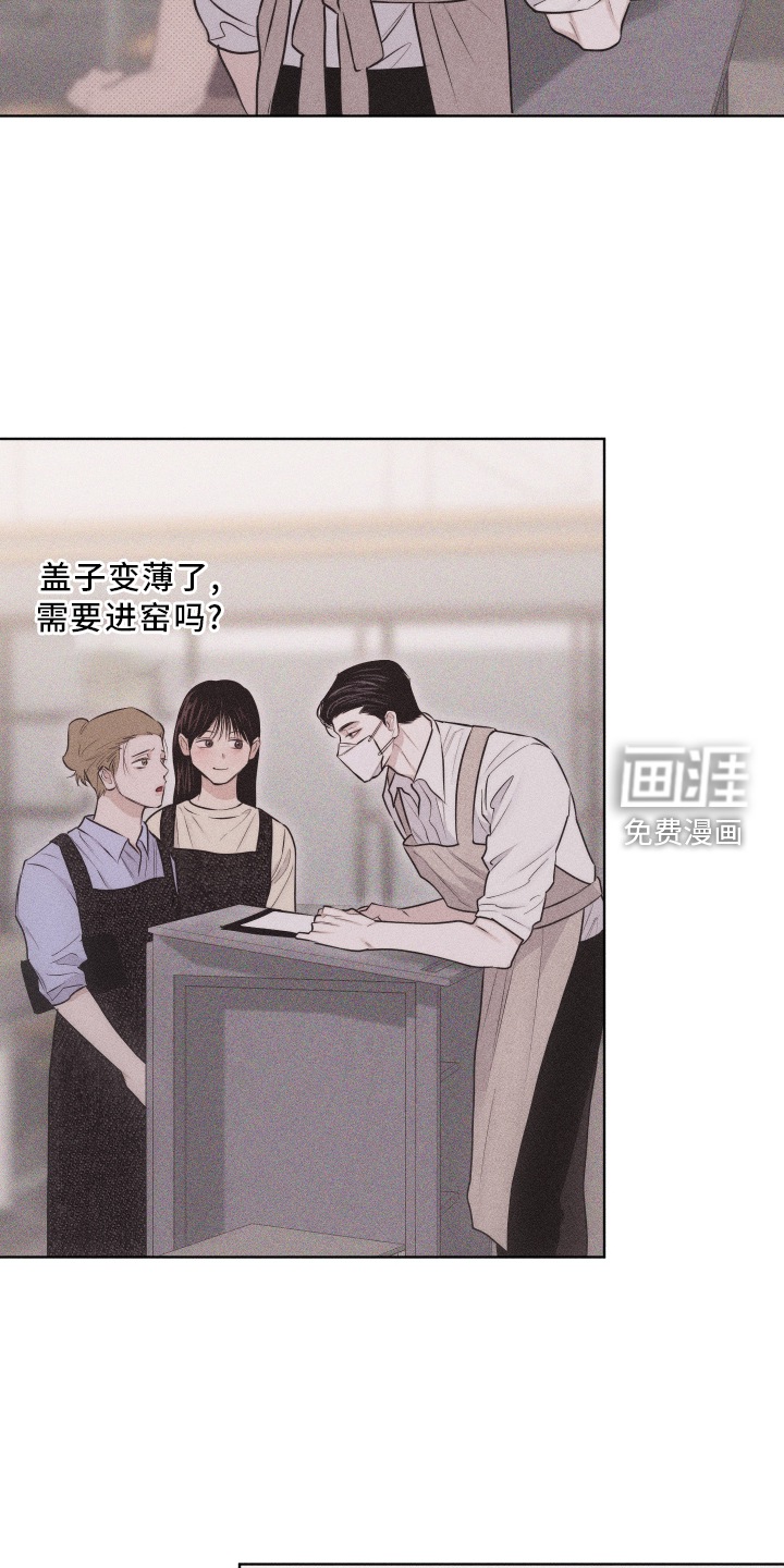 瓷器 第38话 第10页