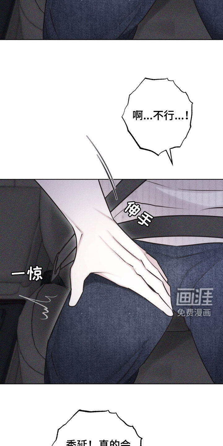 瓷器 第43话 第16页