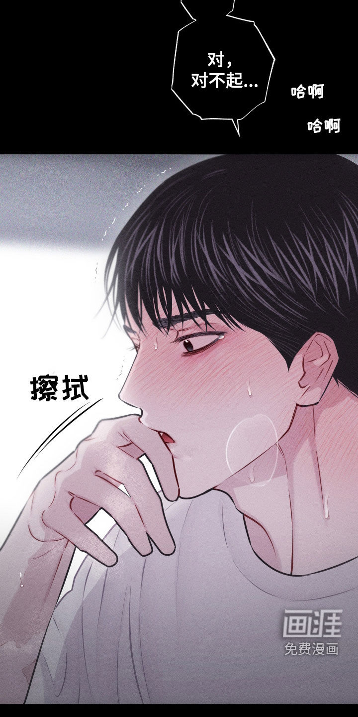 瓷器 第47话 第21页