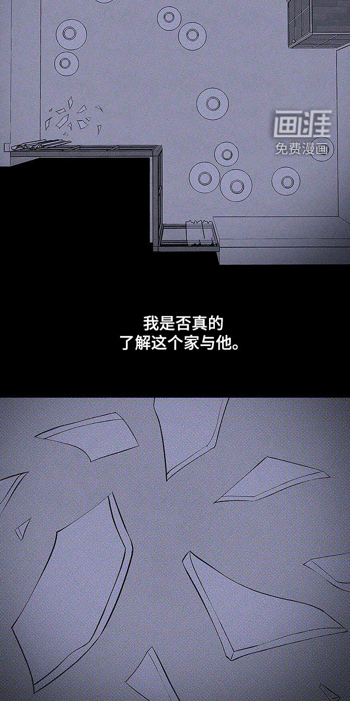 瓷器 第57话 第3页