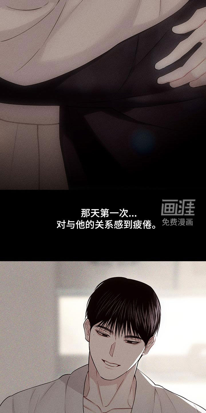 瓷器 第58话 第3页