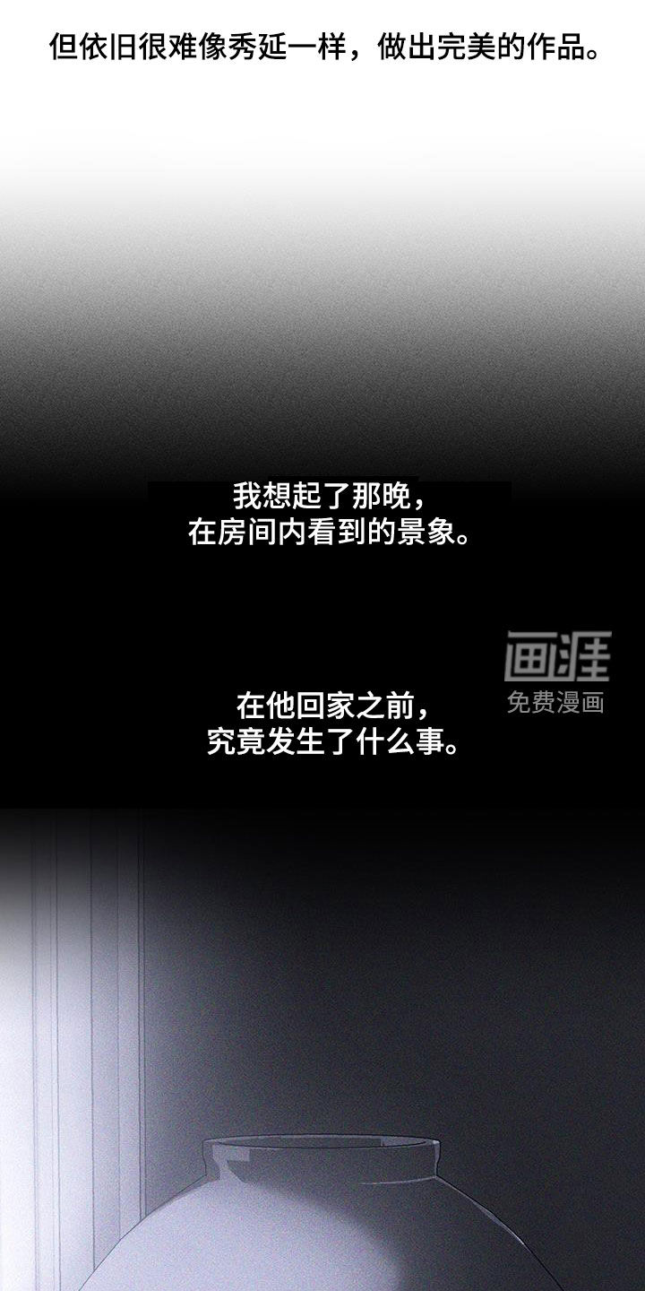 瓷器 第58话 第7页