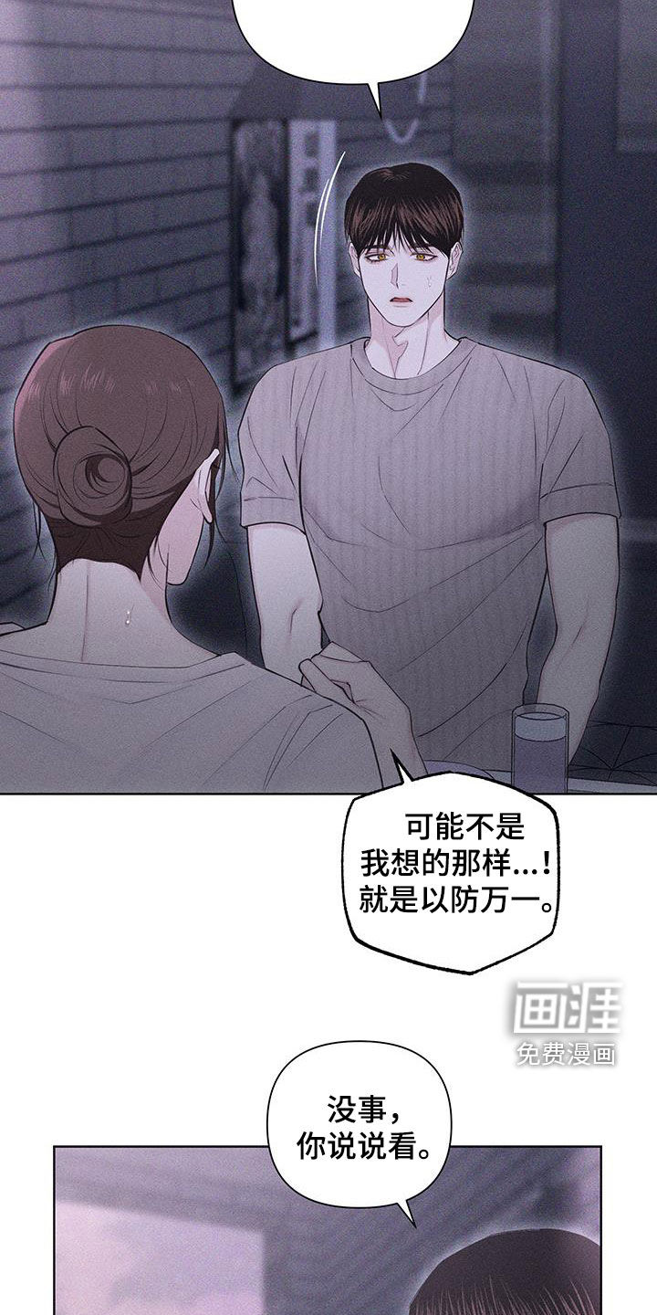 瓷器 第70话 第18页