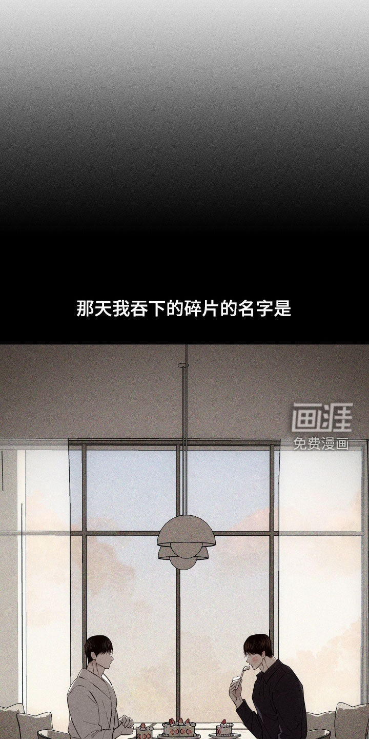 瓷器 第73话 第12页