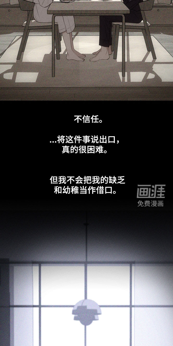 瓷器 第73话 第13页