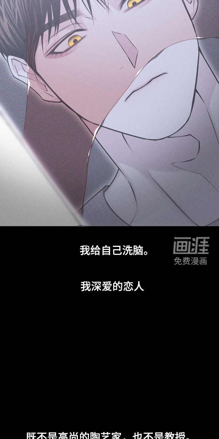 瓷器 第73话 第17页