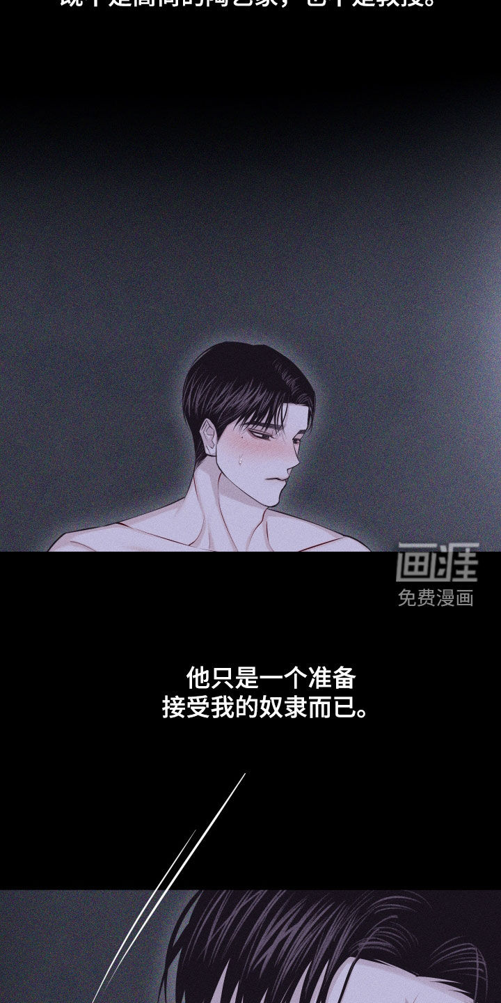 瓷器 第73话 第18页
