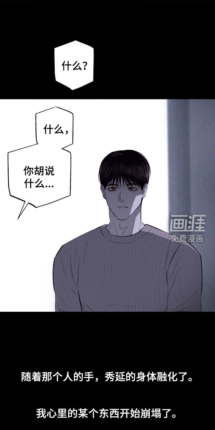 瓷器 第74话 第21页