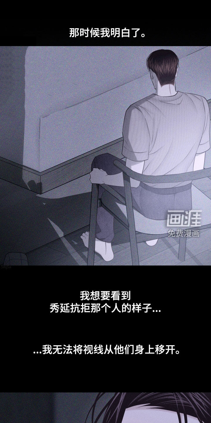 瓷器 第74话 第22页