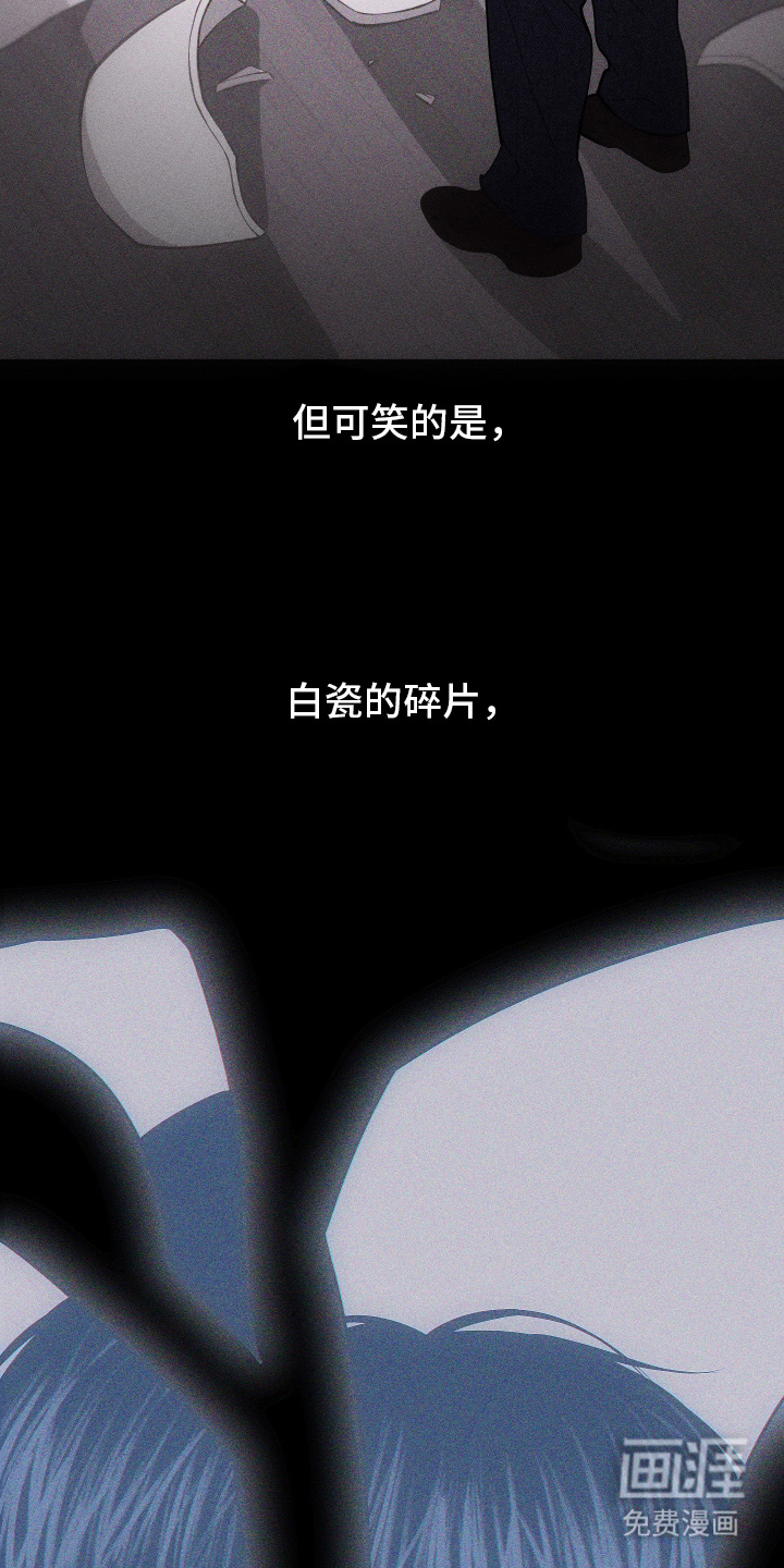 瓷器 第78话 第8页