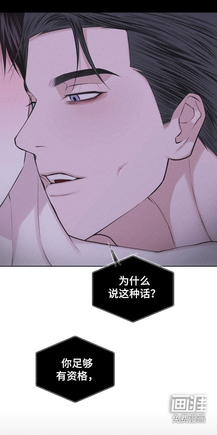 瓷器 第81话 第20页