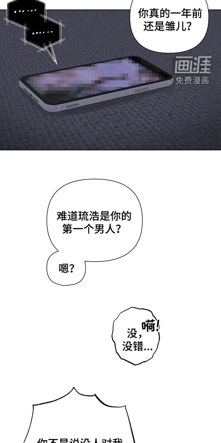 瓷器 第81话 第24页