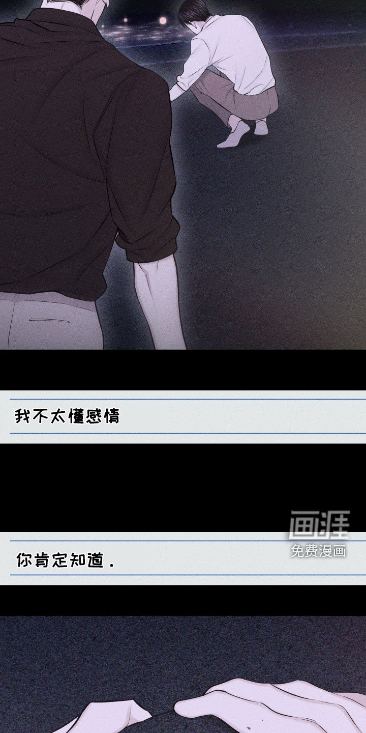 瓷器 第84话 第11页