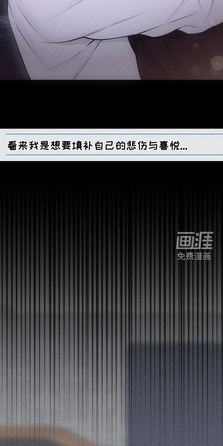 瓷器 第84话 第21页