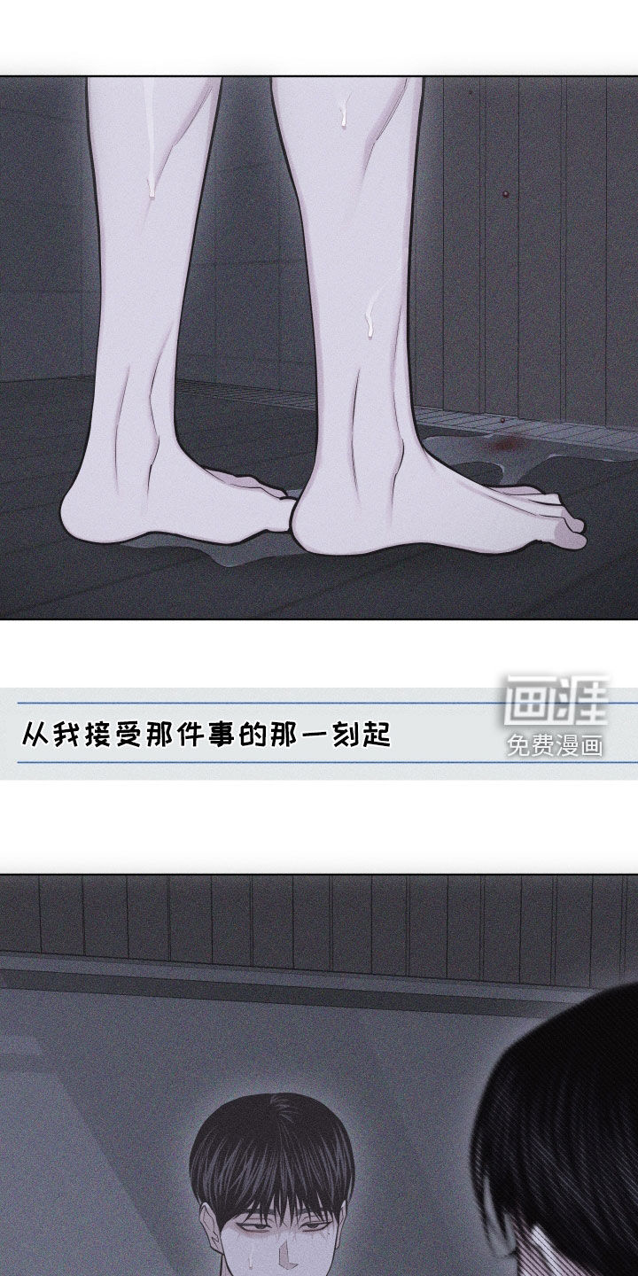 瓷器 第84话 第31页