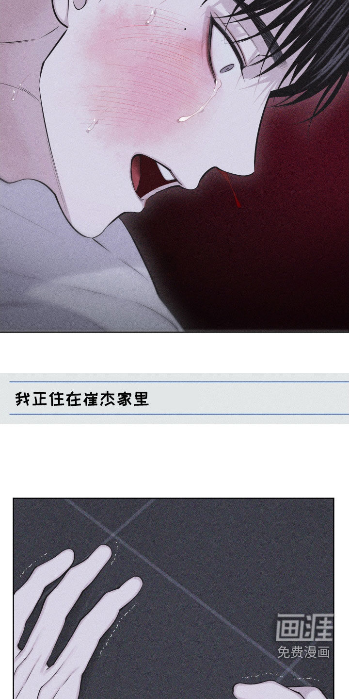 瓷器 第86话 第22页