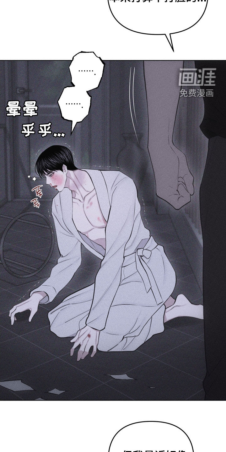 瓷器 第86话 第8页