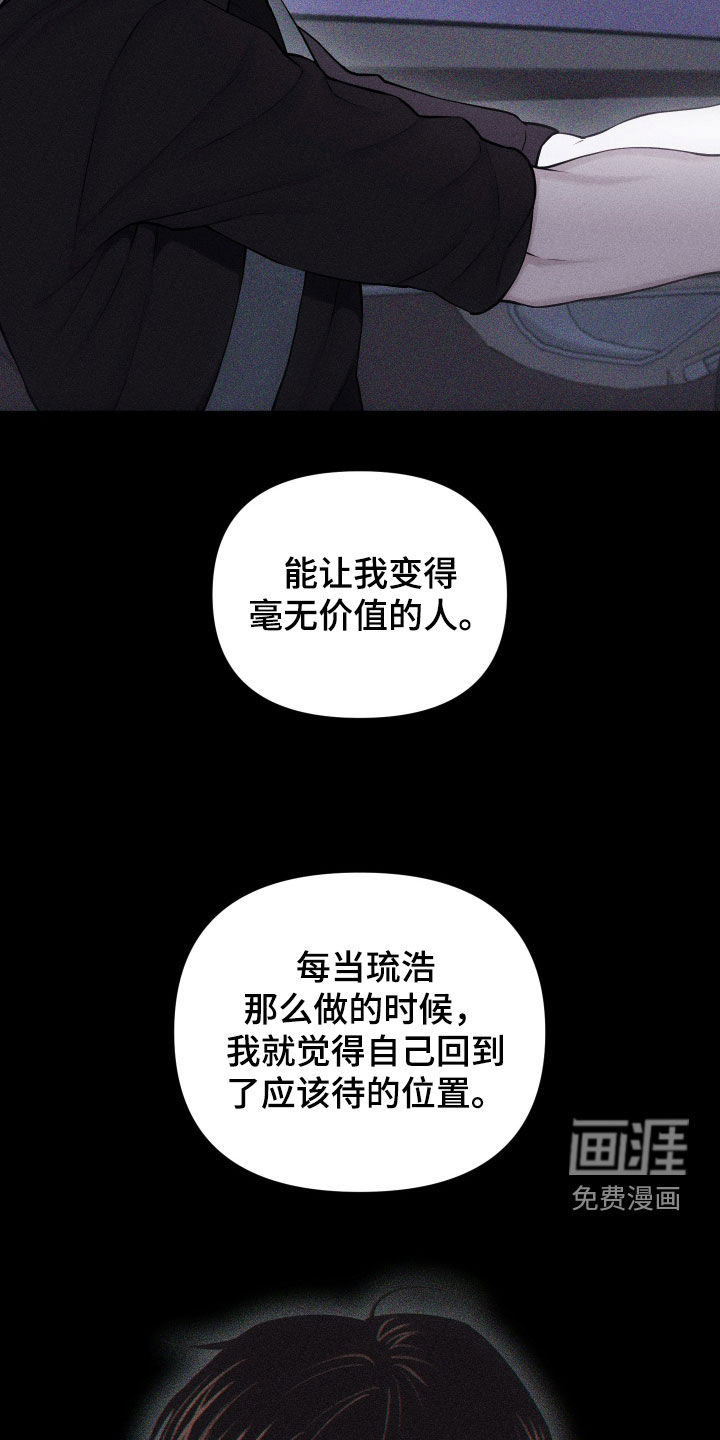 瓷器 第90话 第31页