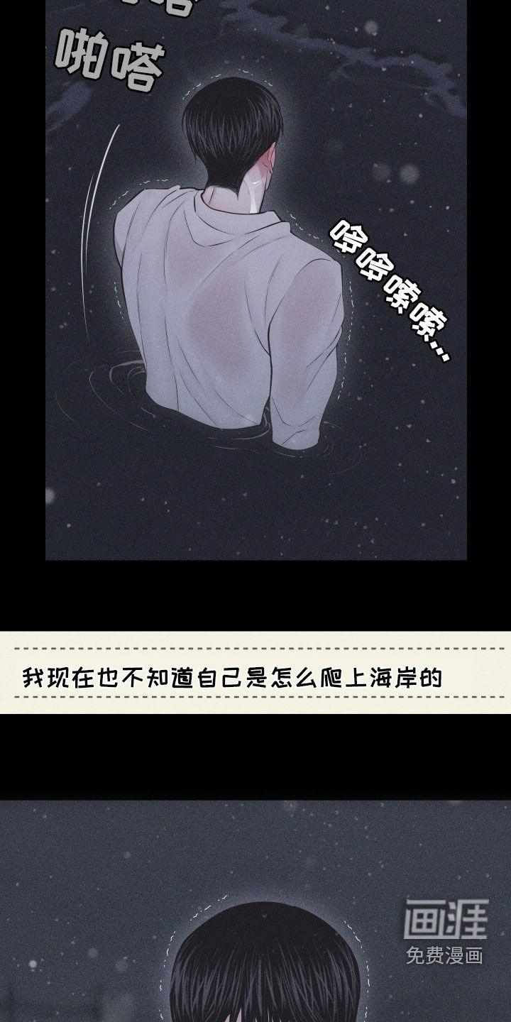 瓷器 第93话 第21页