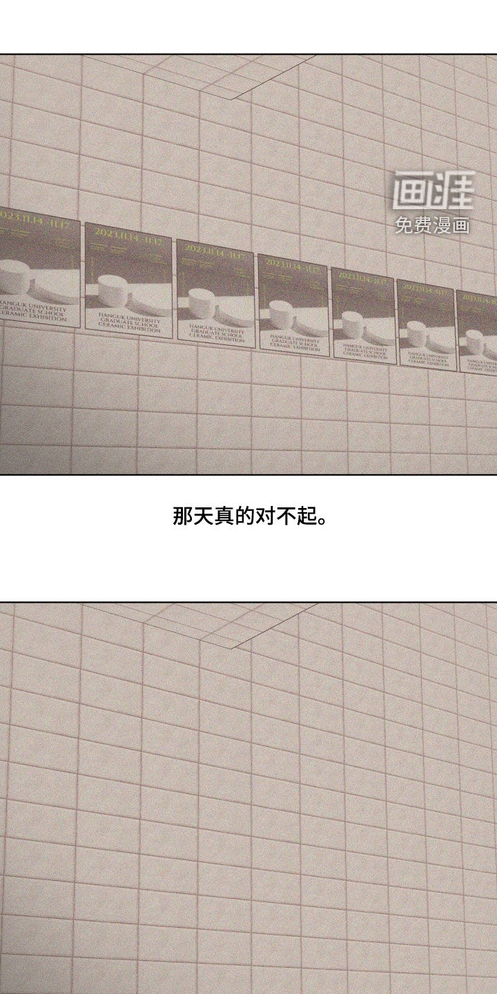 瓷器 第96话 第23页