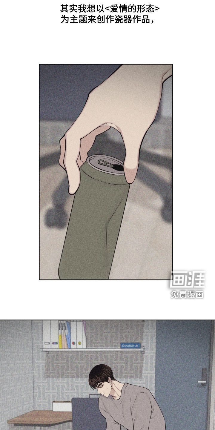 瓷器 第97话 第2页