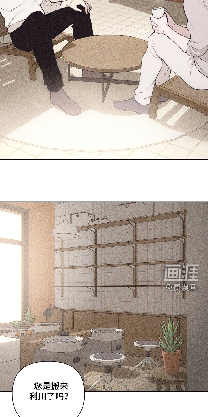 瓷器 第97话 第19页