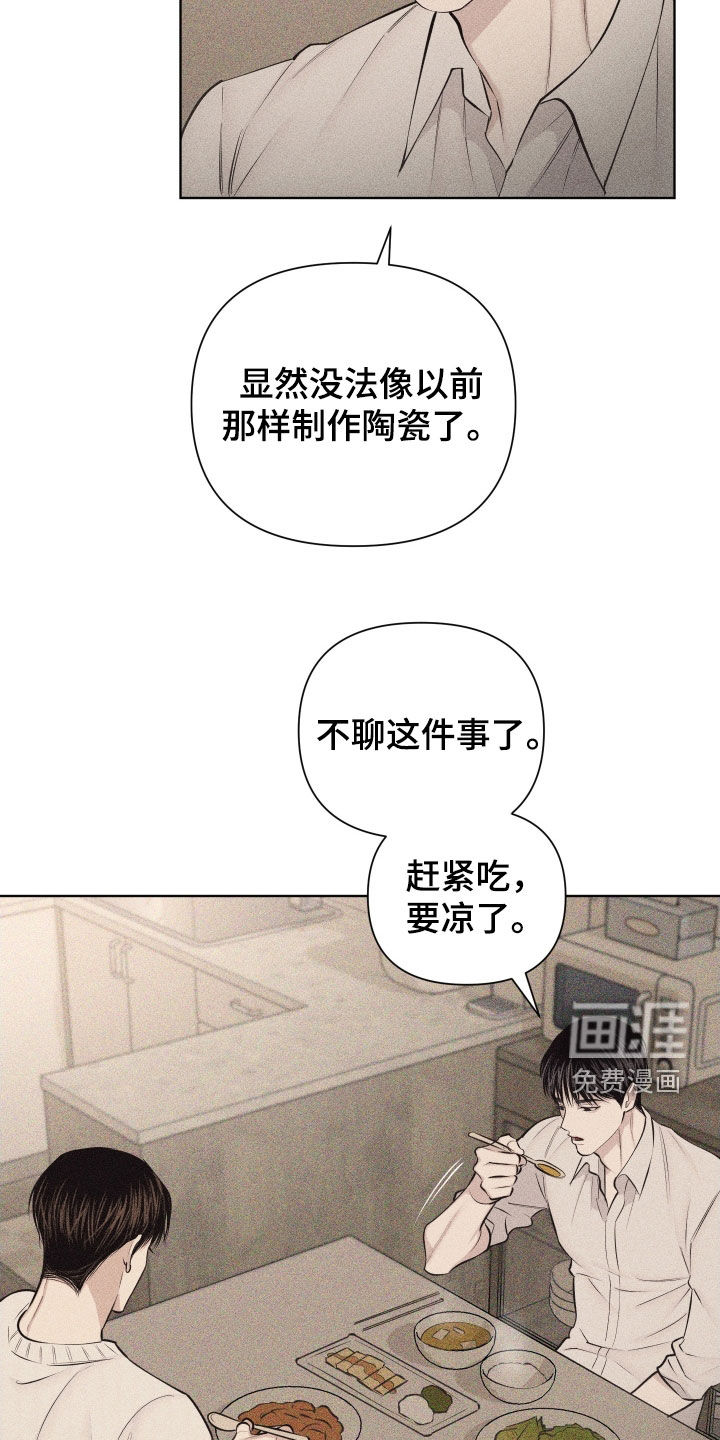瓷器 第98话 第16页