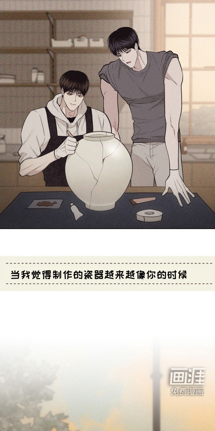 瓷器 第99话 第2页