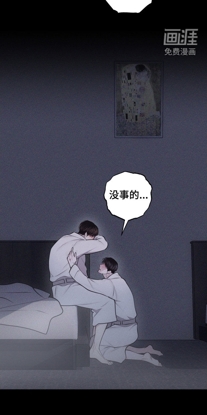 瓷器 第101话 第24页