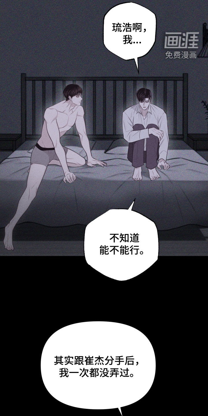 瓷器 第104话 第12页