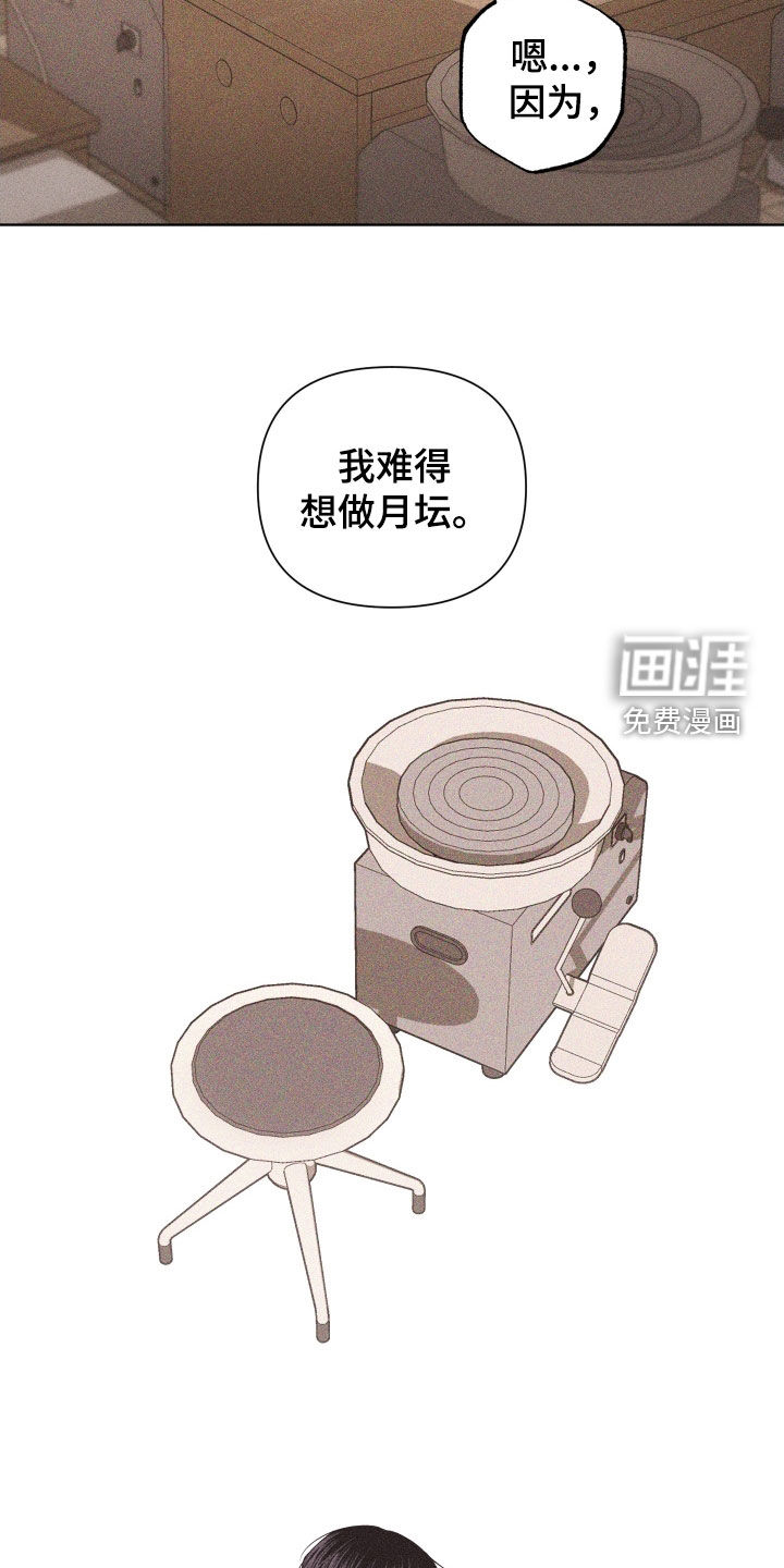 瓷器 第106话 第14页