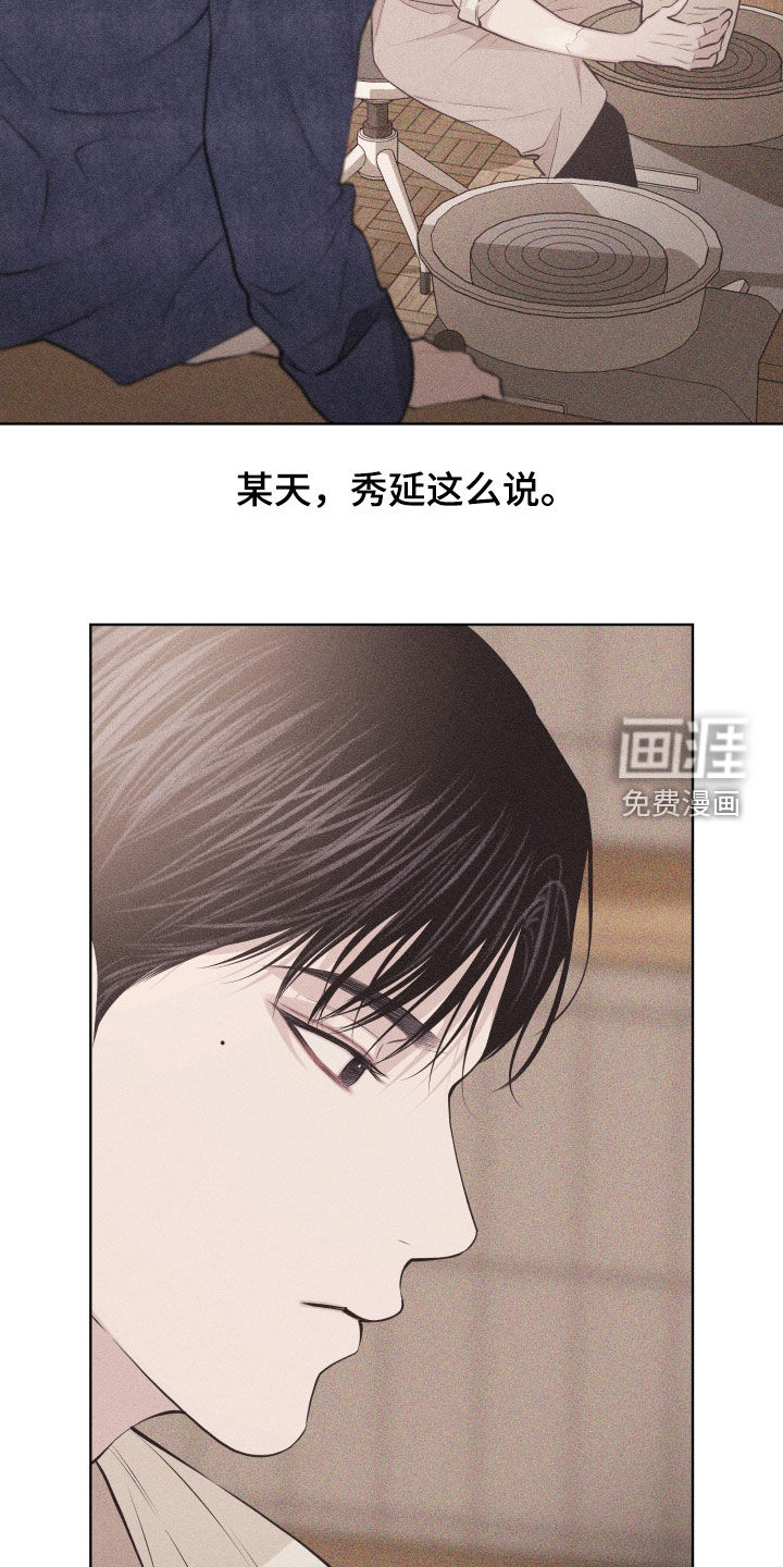 瓷器 第106话 第19页