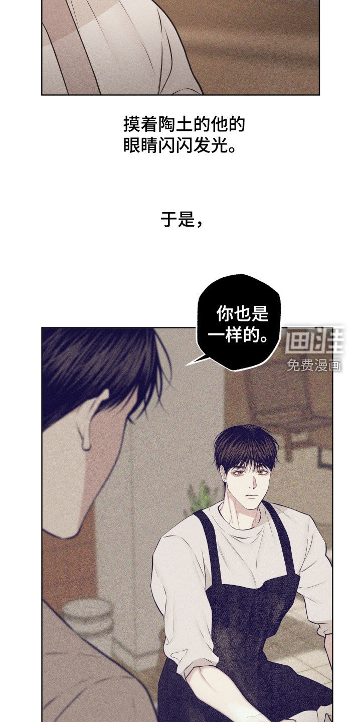 瓷器 第106话 第20页
