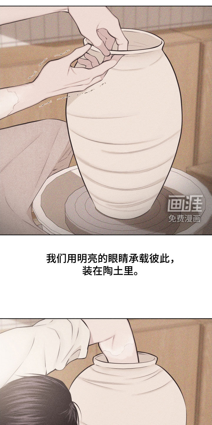 瓷器 第106话 第23页