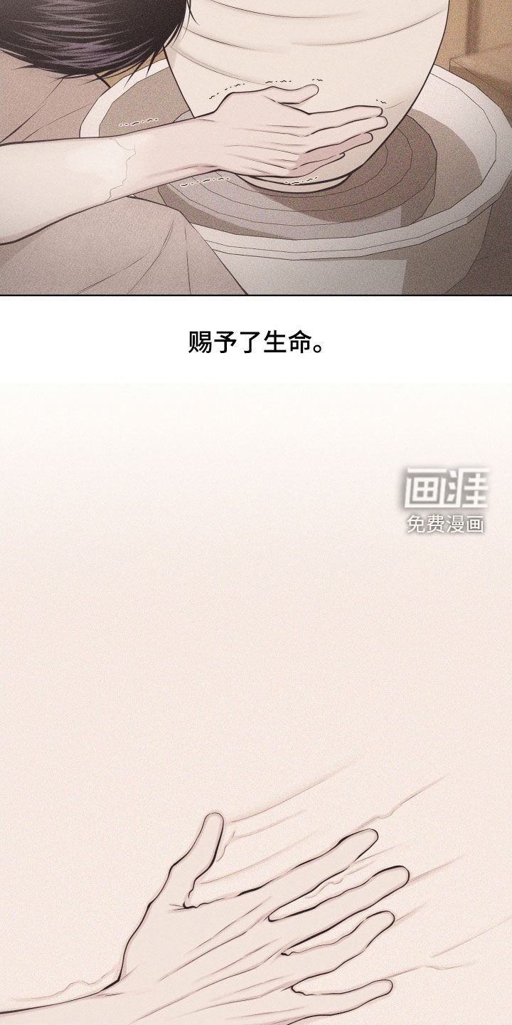 瓷器 第106话 第24页