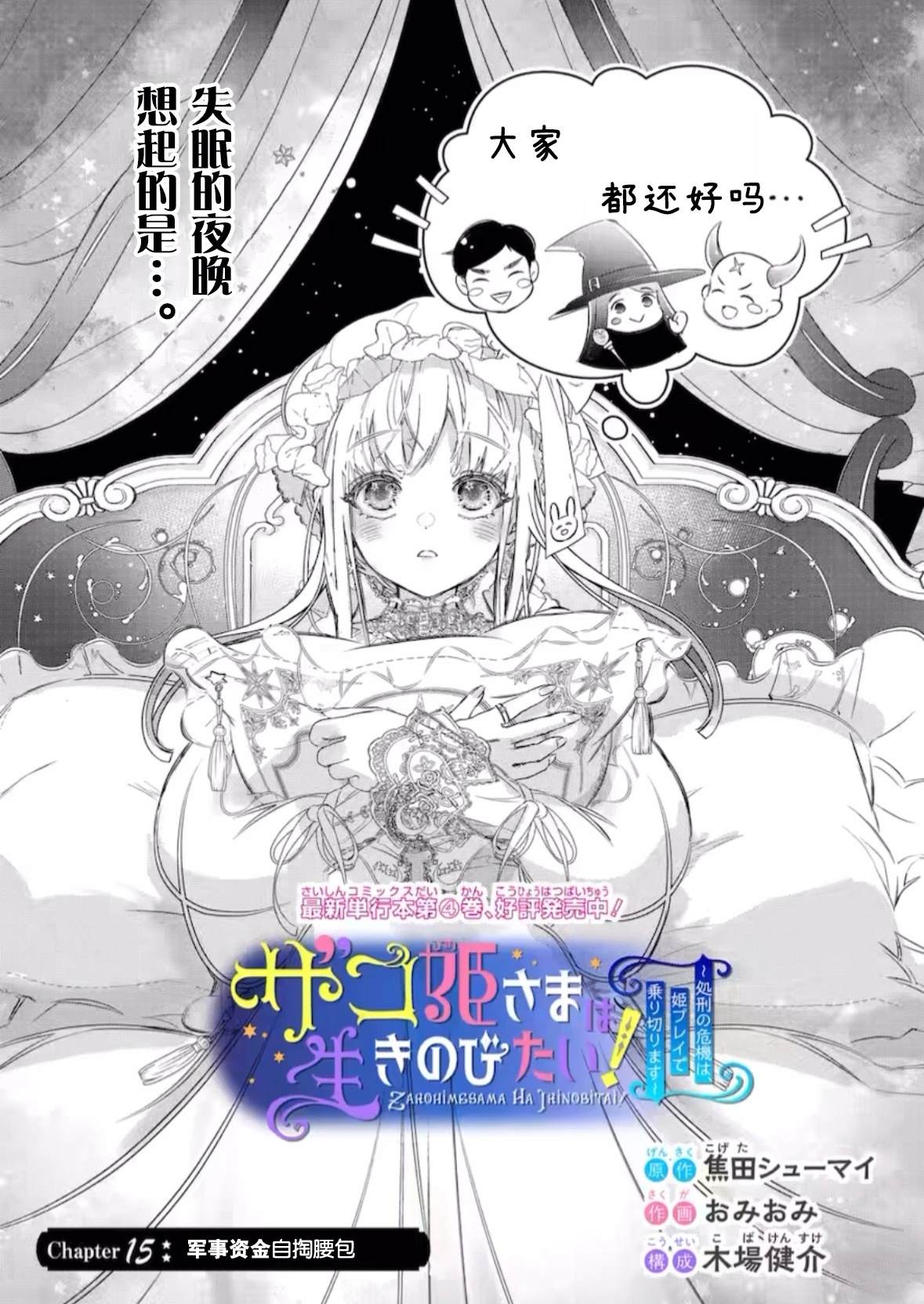 菜鸟公主自强不息 第15话 第3页